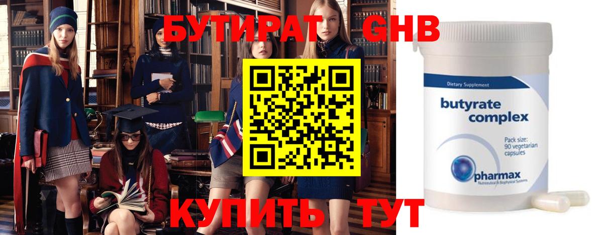 Южно-Сахалинск  БУТИРАТ бутик  Вход с VPN 
