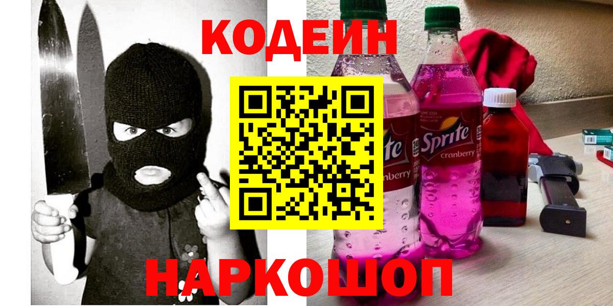 закладка  Кодеиновый сироп Lean напиток Lean (лин)  Codein Purple Drank  Вход с VPN  Южно-Сахалинск 