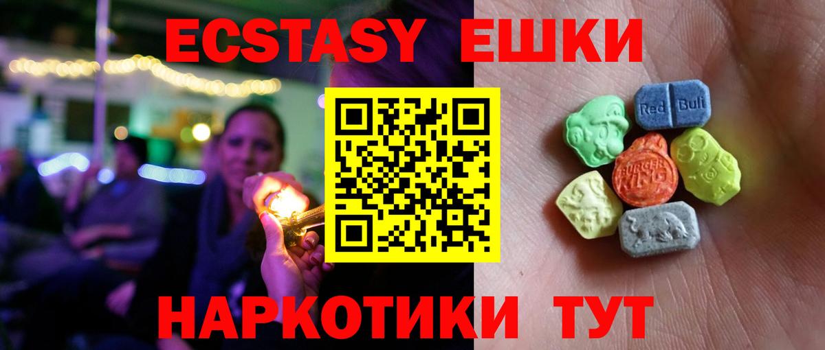 Экстази 250 мг Южно-Сахалинск