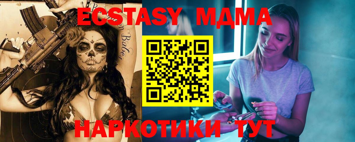 Южно-Сахалинск  MDMA VHQ  Вход с VPN  MDMA молли 