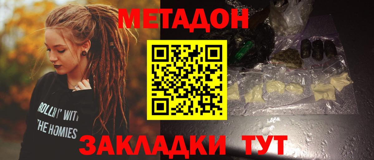 МЕТАДОН мёд Южно-Сахалинск